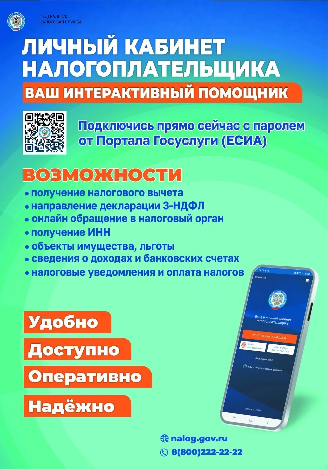 Личный кабинет налогоплательщика