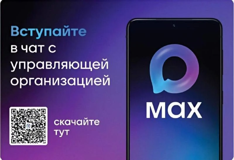Как найти чат вашего дома в МАХ