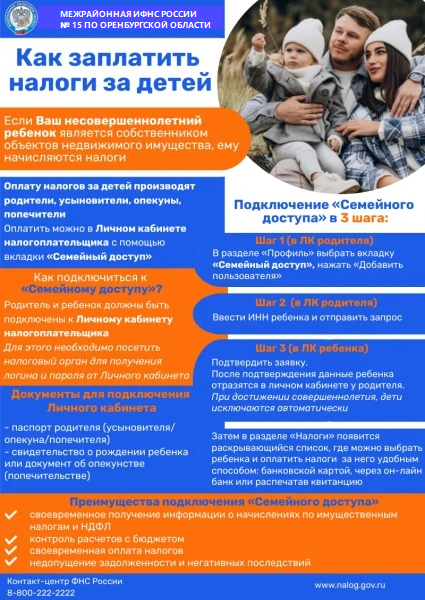 Как заплатить налоги за детей.