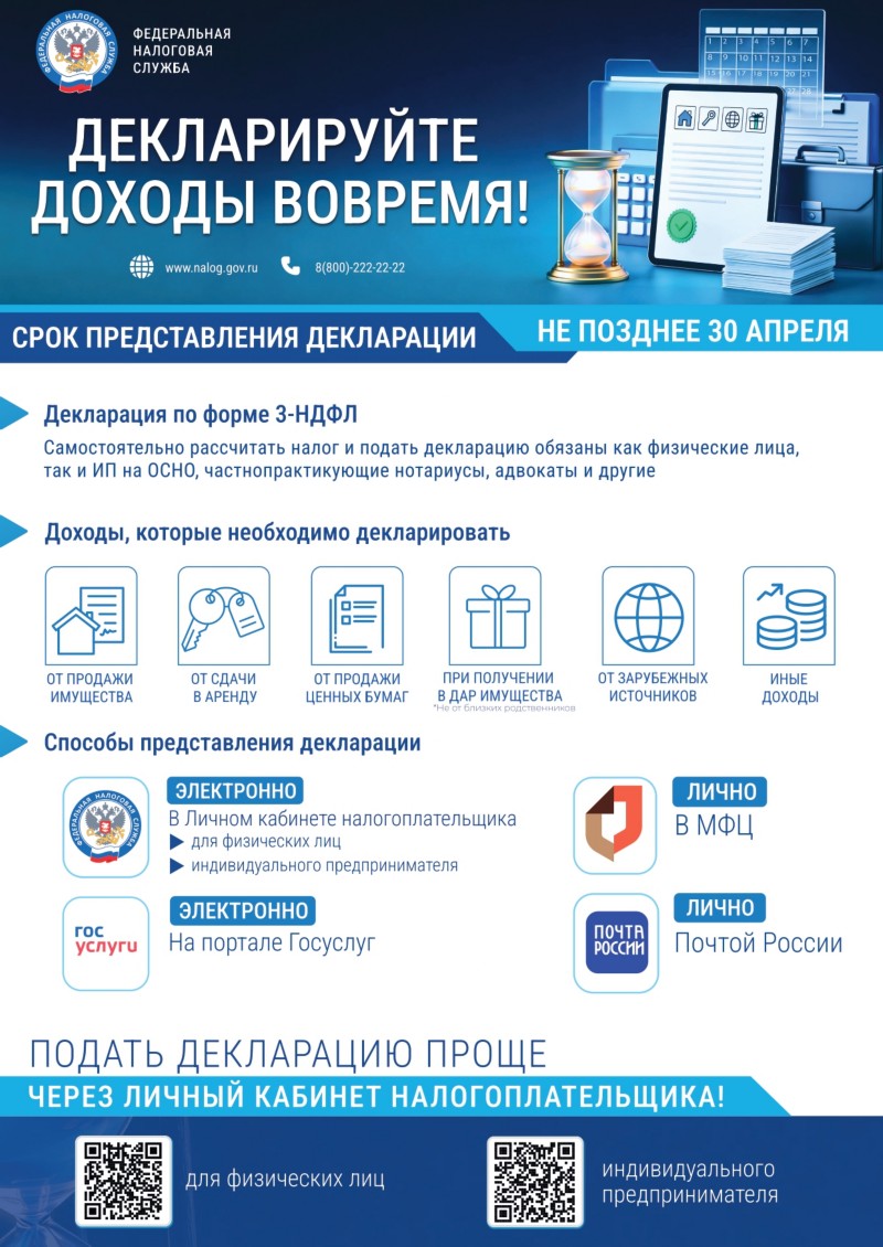 Листовка о декларировании доходов