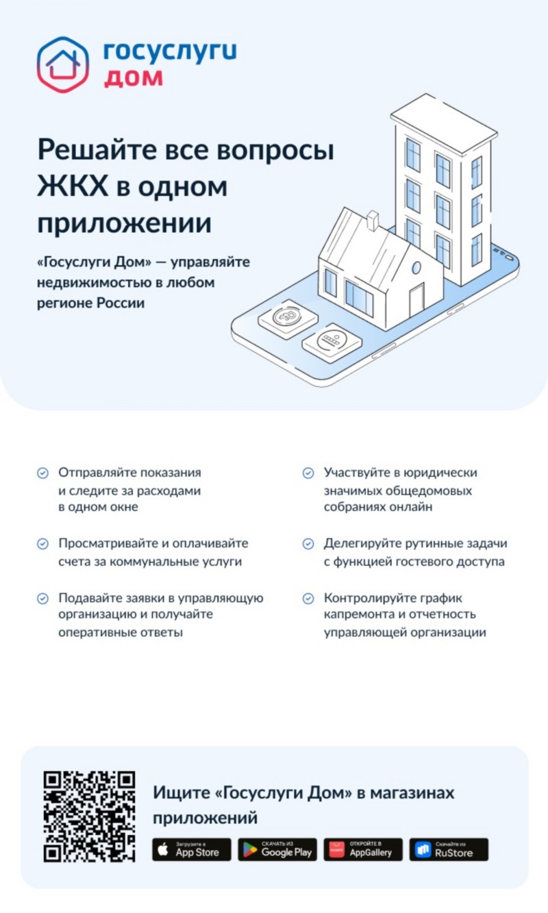 Госуслуги. Дом.