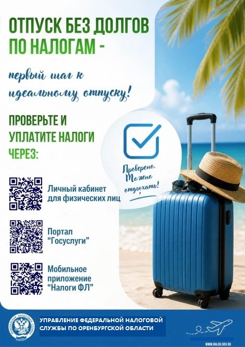 Отпуск без долгов по налогам.